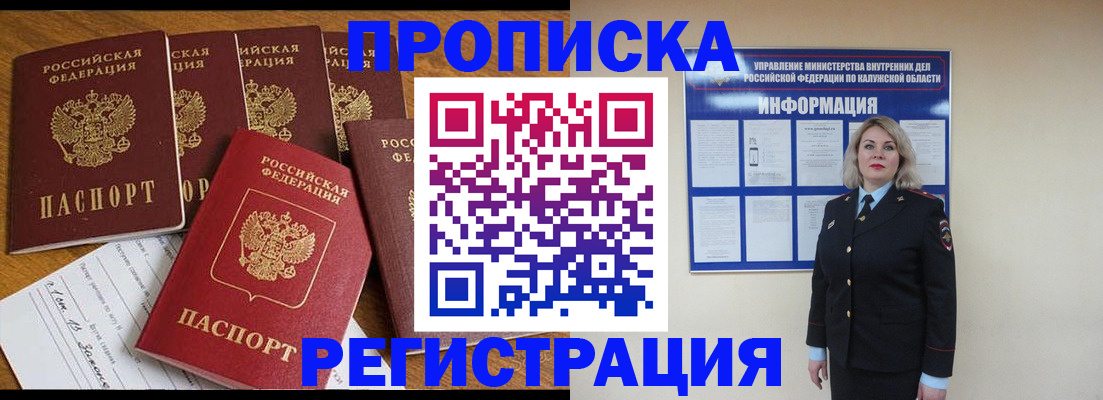 прописка 2025 в Находке